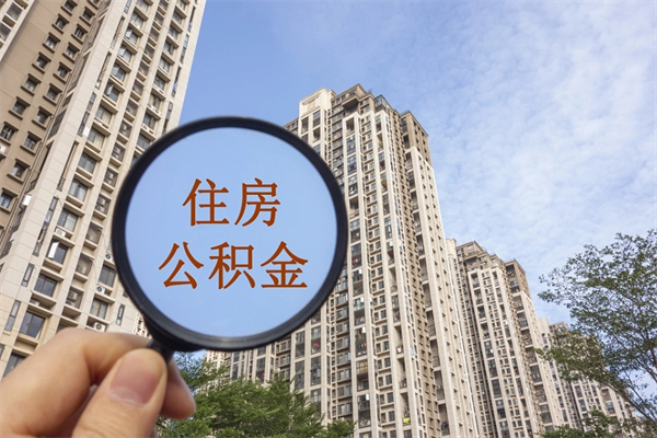 揭阳房贷逾期可以取公积金吗（房贷逾期不能提公积金）