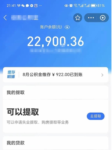 揭阳支取封存公积金（提取封存公积金流程）