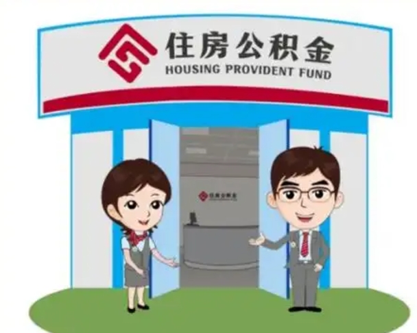 揭阳房子全款能取公积金吗（全款买房可以取公积金）